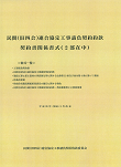 工事請負契約書H28.3.png
