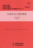 木造仕様書-解説付.jpg