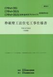枠組住宅工事仕様書-解説付.jpg