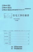 鉄筋・鉄骨住宅工事仕様書.jpg