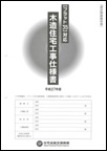 27年木造仕様書　添付用.jpg