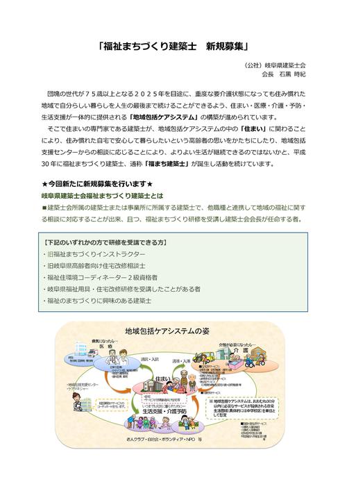 福まち建築士新規募集案内.jpg