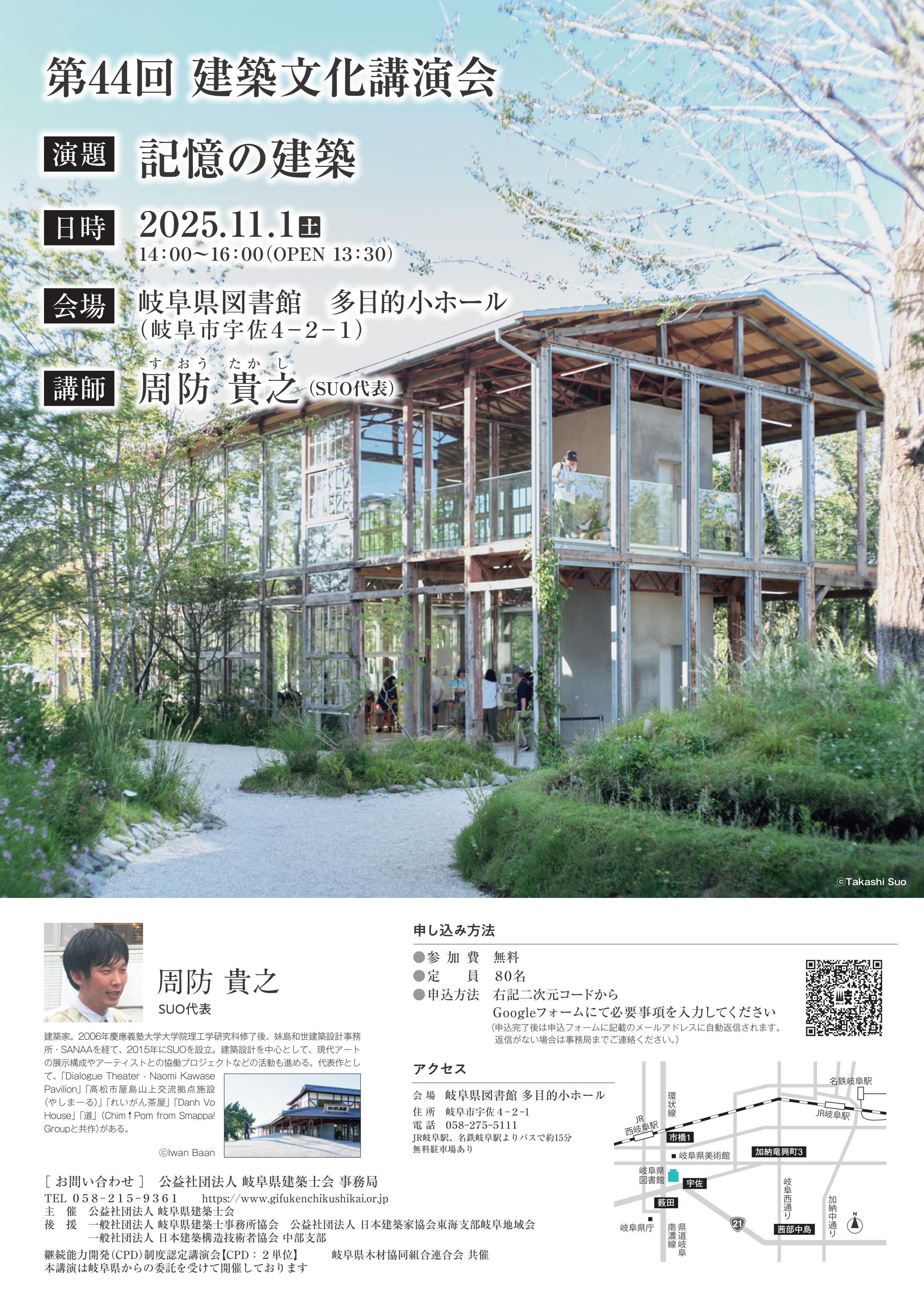 第44回建築文化講演会A4チラシ.jpg