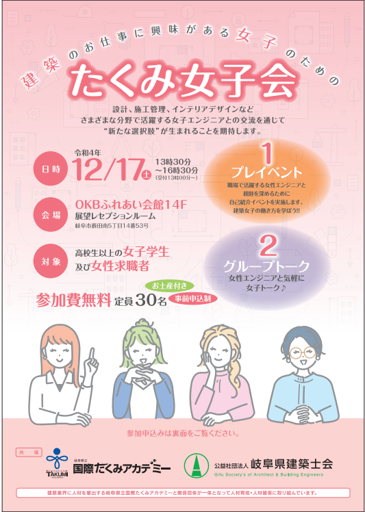 たくみ女子会チラシ（2022）.png