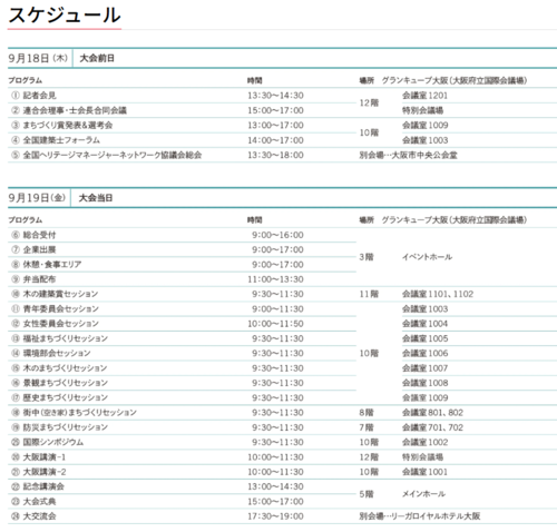 おおさか大会　スケジュール.png