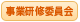 中津川支部