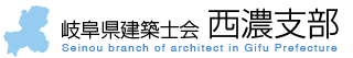 公益社団法人岐阜県建築士会