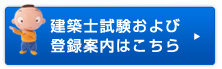 試験案内はこちら