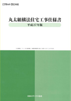 27年丸太組仕様書.jpg